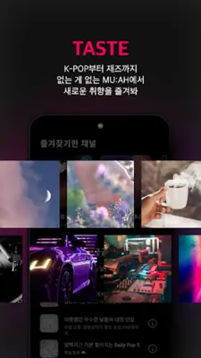 취향 맞춤 음악라디오 뮤아 (muah) android App screenshot 0