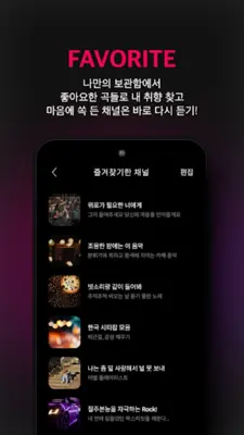 취향 맞춤 음악라디오 뮤아 (muah) android App screenshot 1