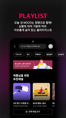 취향 맞춤 음악라디오 뮤아 (muah) android App screenshot 2