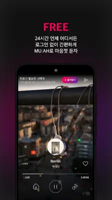 취향 맞춤 음악라디오 뮤아 (muah) android App screenshot 3